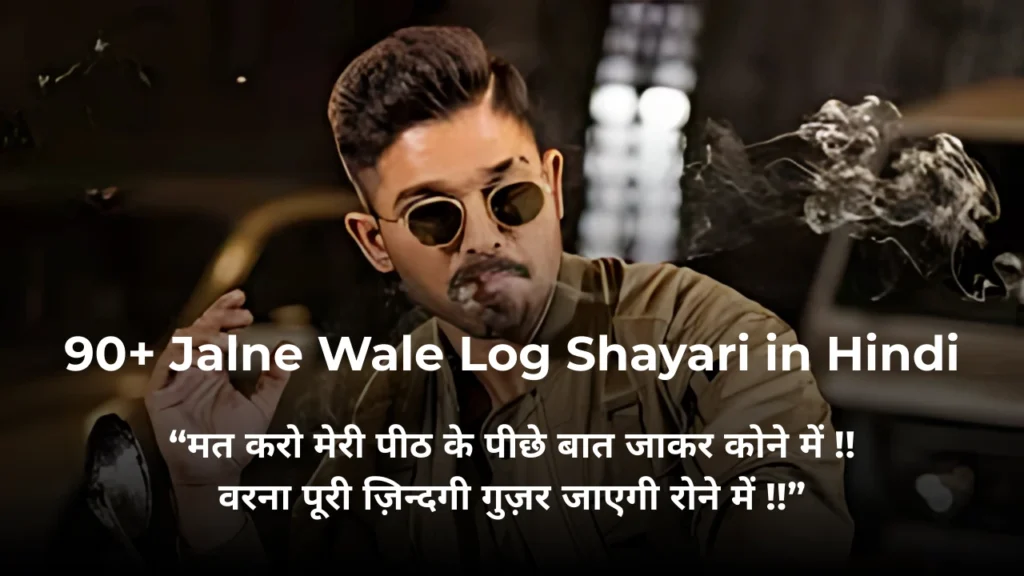 90 Jalne Wale Log Shayari in Hindi Jalne Wale log Quotes in Hindi