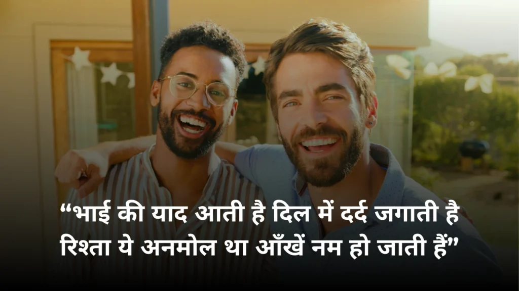 Best Brother Shayari in Hindi