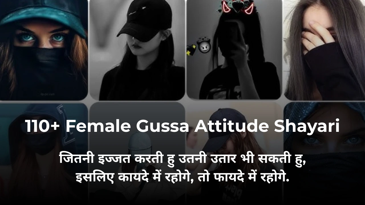 You are currently viewing 110+ Female Gussa Attitude Shayari – Girl Gussa Shayari