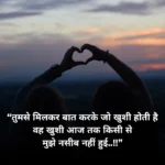 💖 99+ Best Heart Touching Love Quotes in Hindi– सच्चे प्यार की आवाज़!