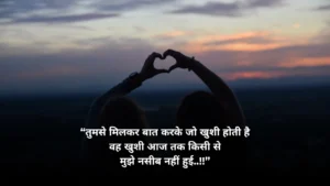 Read more about the article 💖 99+ Best Heart Touching Love Quotes in Hindi– सच्चे प्यार की आवाज़!