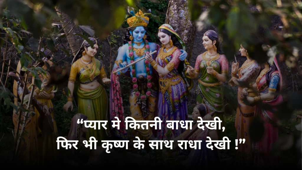Krishna Quotes in Hindi for Love