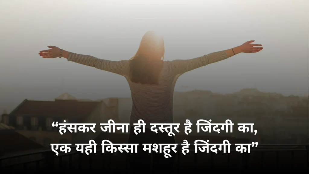 Life Shayari in Hindi