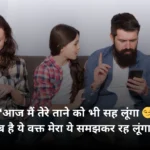 50+ Tane Marne Wale Status in Hindi |  ताने मारने वाले स्टेटस इन हिंदी