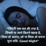 Top 100+ Best Good Night Shayari 💫 | दोस्तों और चाहने वालों के लिए शुभ रात्रि शायरी