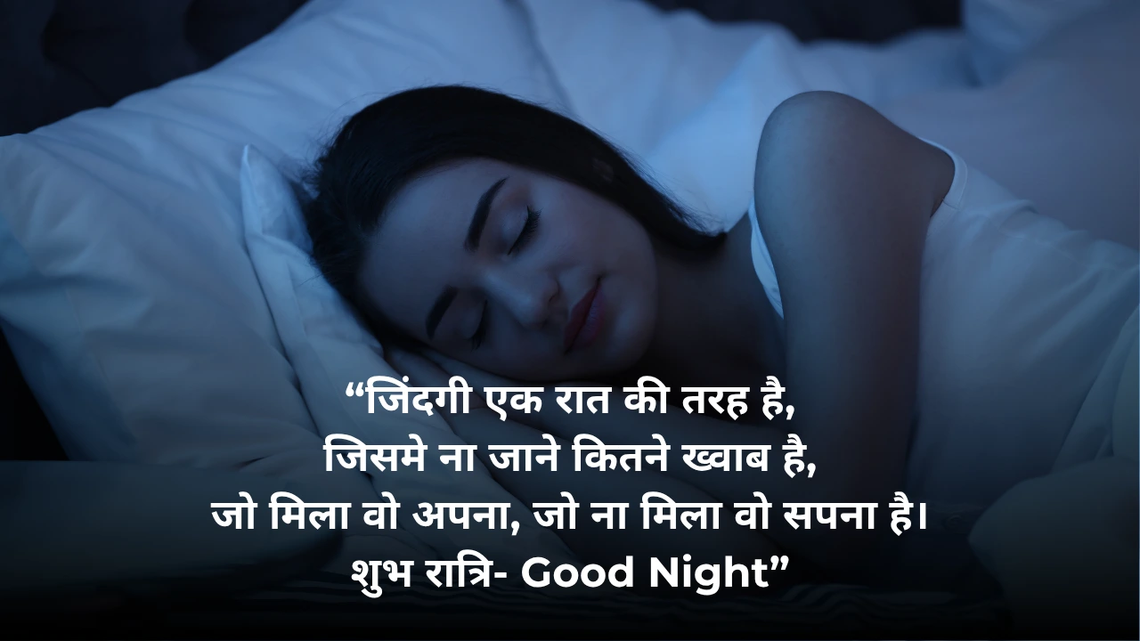 You are currently viewing Top 100+ Best Good Night Shayari 💫 | दोस्तों और चाहने वालों के लिए शुभ रात्रि शायरी