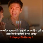Top 110+Happy Birthday Wishes Quotes in Hindi Copy Paste🎂