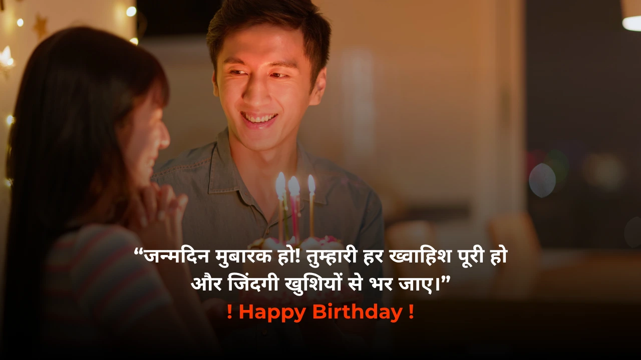 Read more about the article Top 110+Happy Birthday Wishes Quotes in Hindi Copy Paste🎂