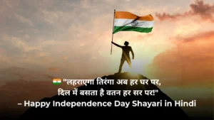 Happy Independence Day Shayari in Hindi