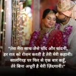 💑55+ Happy Marriage Anniversary Quotes in Hindi – प्यार भरे शादी की सालगिरह संदेश 💖