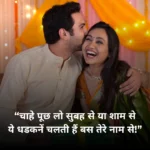 Top 120+ Husband Wife shayari in hindi 👩🏻‍❤️‍👨🏻 पति पत्नी शायरी