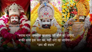 Khatu Shyam Quotes in Hindi