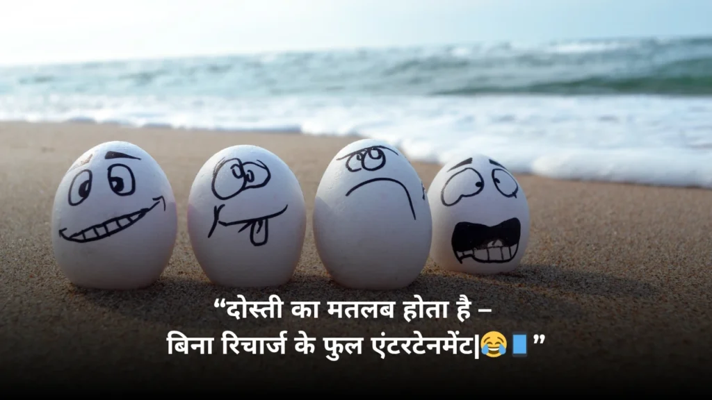 Latest Funny Shayari in Hindi
