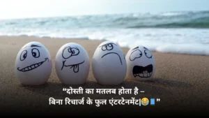 Latest Funny Shayari in Hindi