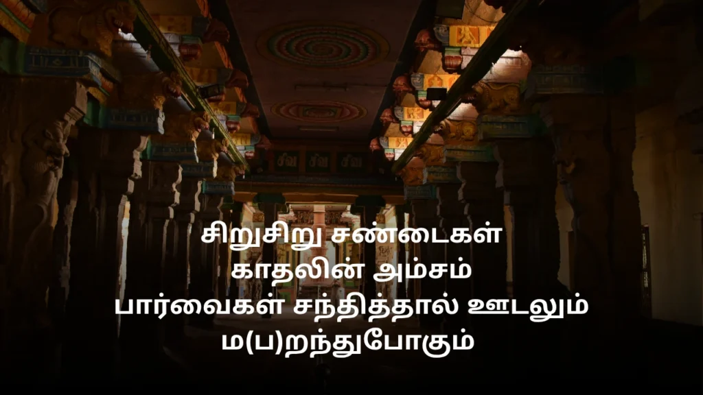 Life Quotes in Tamil