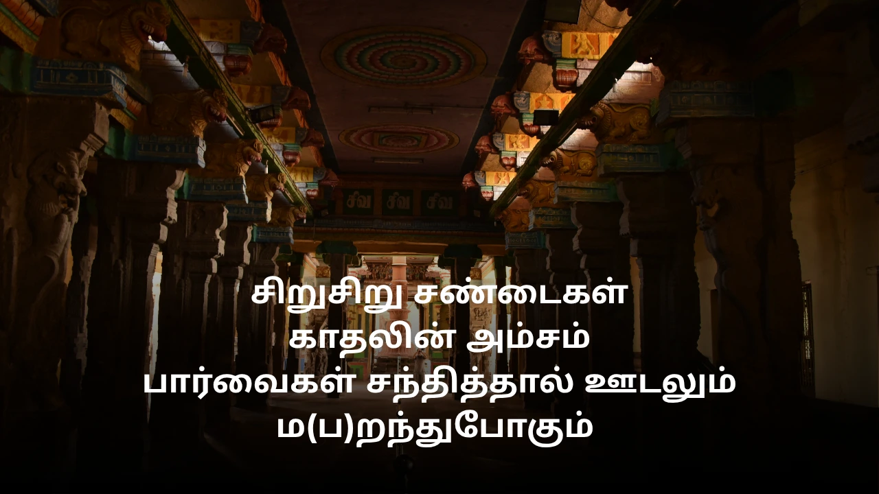 Read more about the article 120+ life quotes in Tamil | life success motivational quotes in Tamil