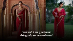 Red Saree Shayari in Hindi