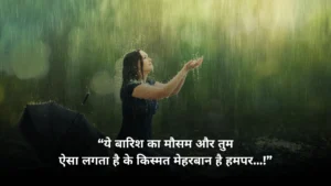 Barish Shayari