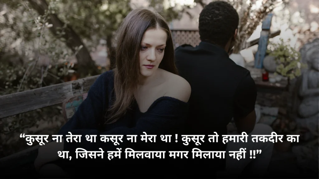 Breakup Shayari