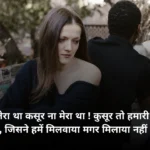 Dard Bhari Breakup Shayari in Hindi 💔 | बिछड़ने का दर्द शायरी में