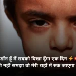 Don Shayari in Hindi 🕶️ | दमदार डॉन शायरी का स्टाइलिश अंदाज़