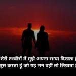 Top 55+💞 Humsafar Shayari in Hindi 💑 | Dil Se Likhi Shayari