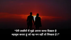 Humsafar Shayari