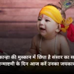 🦚 Krishna Janmashtami Shayari in Hindi | कान्हा के प्रेम में डूबी जन्माष्टमी शायरी 💫