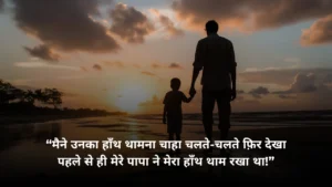 Papa Shayari