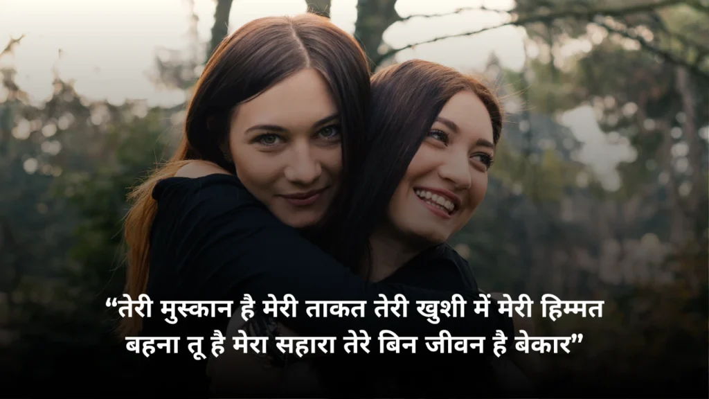 Sister Shayari