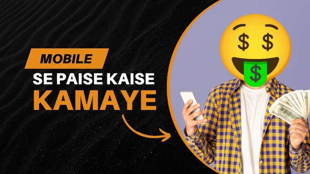 Mobile Se Paise Kaise Kamaye