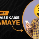 Mobile Se Paise Kaise Kamaye
